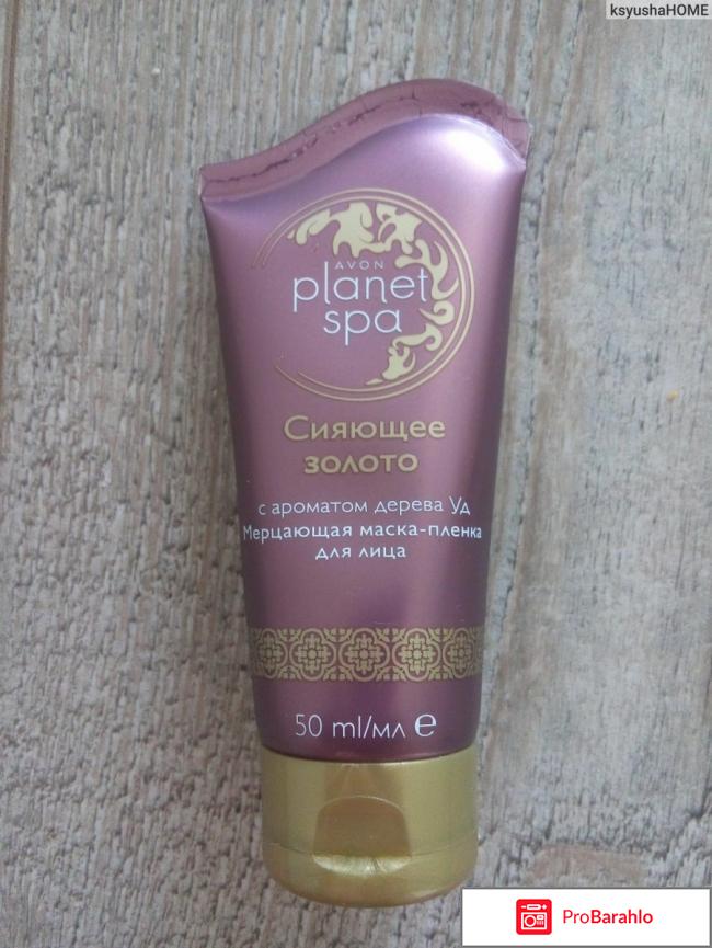 Planet spa avon маска для лица сияющее золото отрицательные отзывы