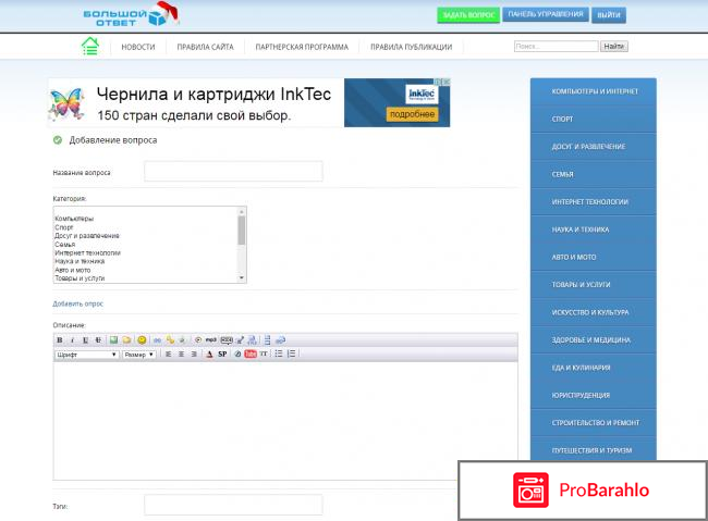 Www.bolshoyotvet.ru Сайт вопросов и ответов отрицательные отзывы