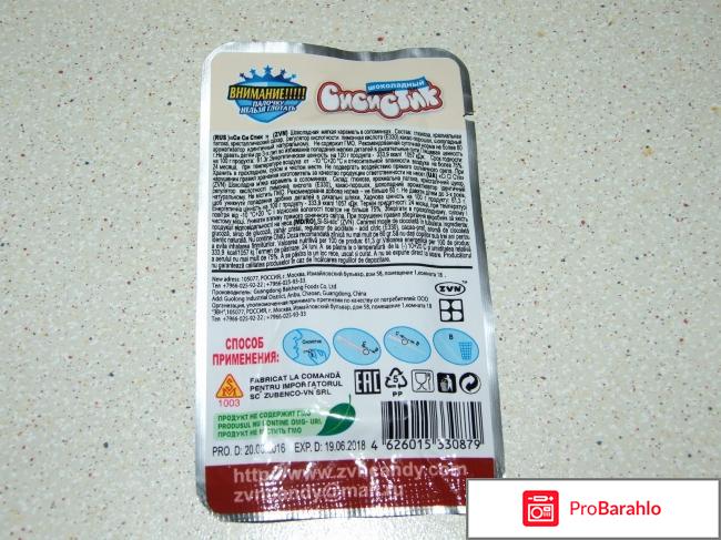 Карамель ZVN СиСиСтик обман