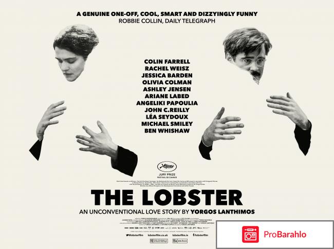 Лобстер фильм 