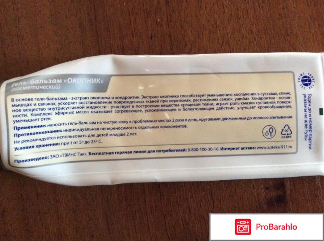 Гель-бальзам для тела при боли в суставах Твинс Тэк 911 