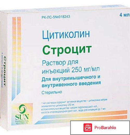 Цитиколин инструкция по применению цена отзывы отрицательные отзывы