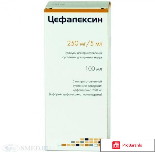 Цефалексин детям отрицательные отзывы