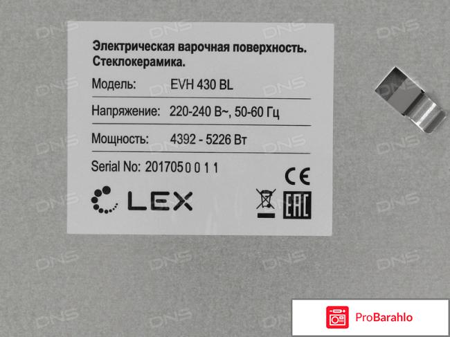 LEX EVH 640 BL обман