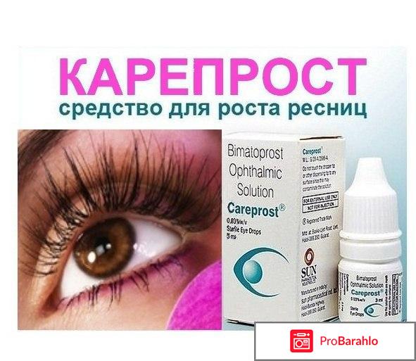 Карепрост в аптеке отрицательные отзывы