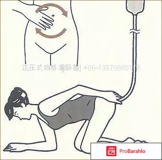 Кофейные клизмы отрицательные отзывы