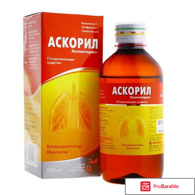 Аскорил сироп отзывы отрицательные отзывы
