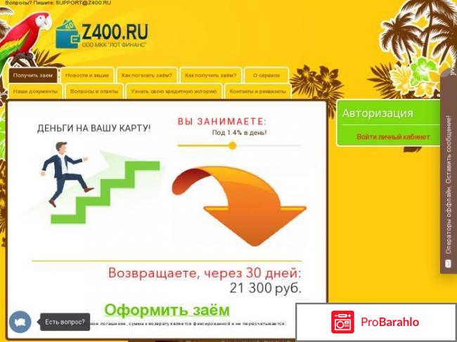 Отзывы z400 ru 