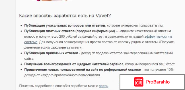 Сколько можно заработать на Vovet.ru отрицательные отзывы