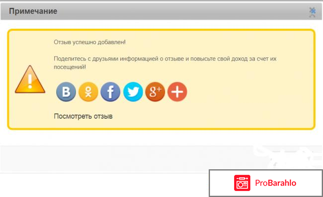 Otzyv.Pro. Реальный заработок? отрицательные отзывы