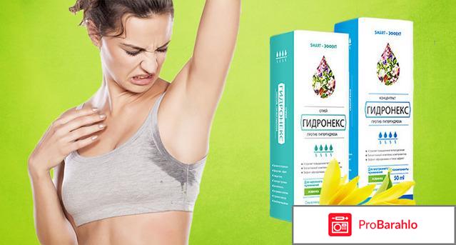 Гидронекс — средство от потливости (гипергидроза). обман