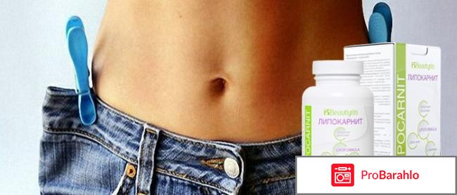 Липокарнит (Lipocarnit) фото