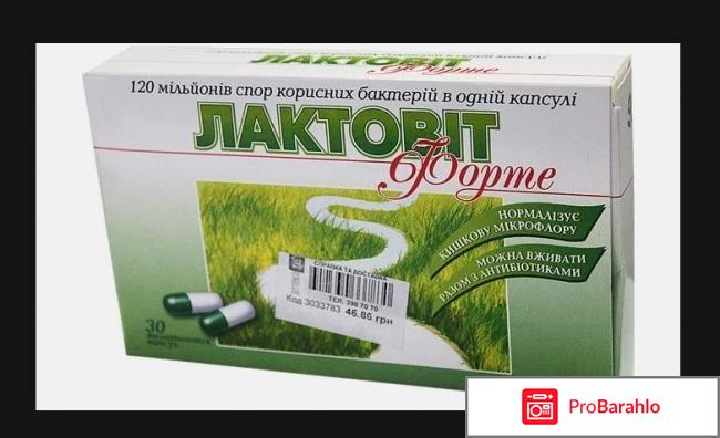 Лактовит отзывы 