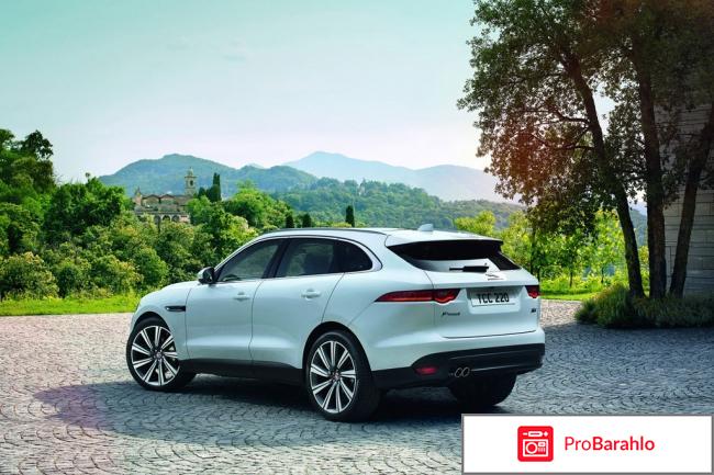 Отзывы владельцев ягуар ф пэйс отрицательные отзывы