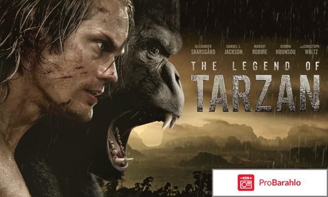 Тарзан. Легенда 