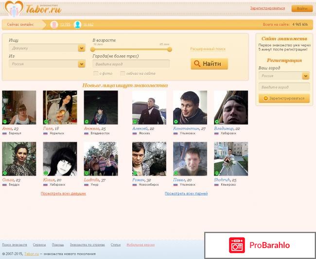 Табор сайт знакомств отрицательные отзывы