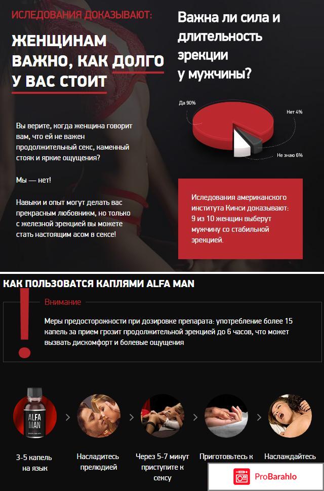 Альфа мен обман