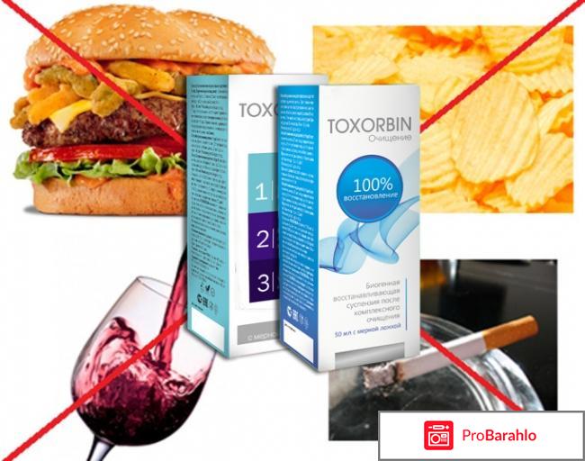 Токсорбин отзывы покупателей обман