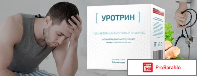 Уротрин что это за лекарство обман