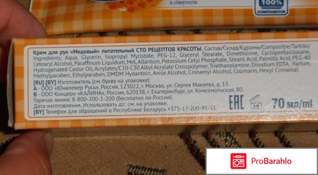 Питательный крем для рук Сто рецептов красоты 
