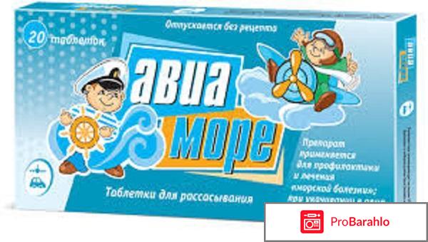 Авиа-море обман