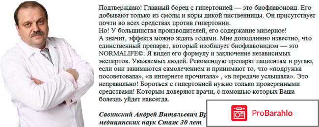 Normalife очередной обман или нет отзывы врачей цена отзывы владельцев