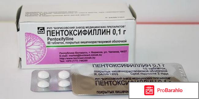 Пентоксифиллин инструкция по применению цена отзывы отзывы владельцев