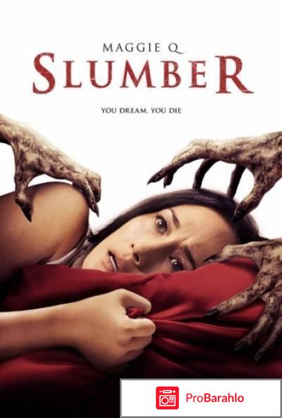 Сламбер отзывы о фильме обман