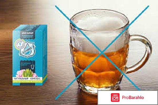 Алкобарьер отзывы покупателей 