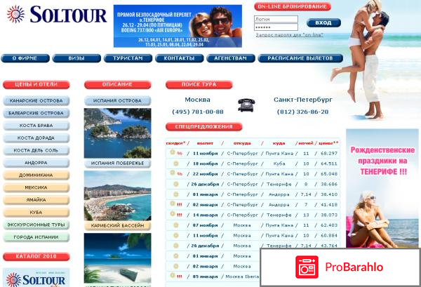 Сольтур обман