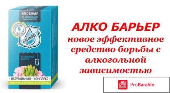 Алко барьер форум йошкар 