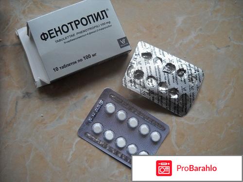 Фенотропил снят с производства 2017 отрицательные отзывы