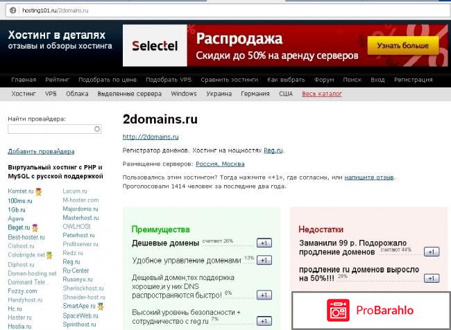 Отзывы 2domains ru фото