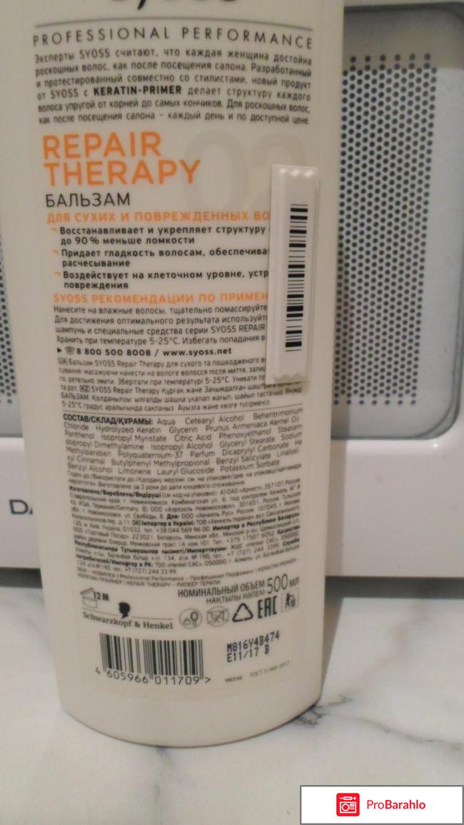Бальзам для сухих и повреждённых волос 