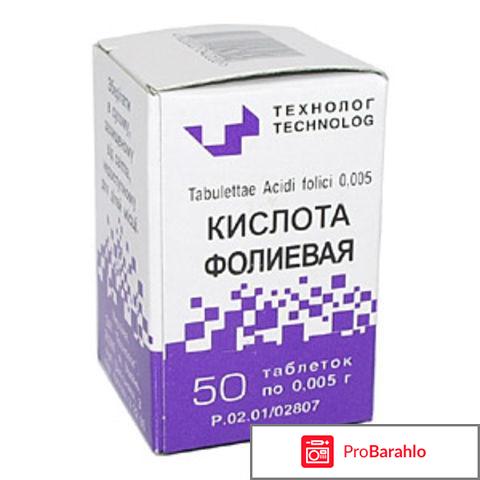 Фолиевая кислота для беременных отрицательные отзывы