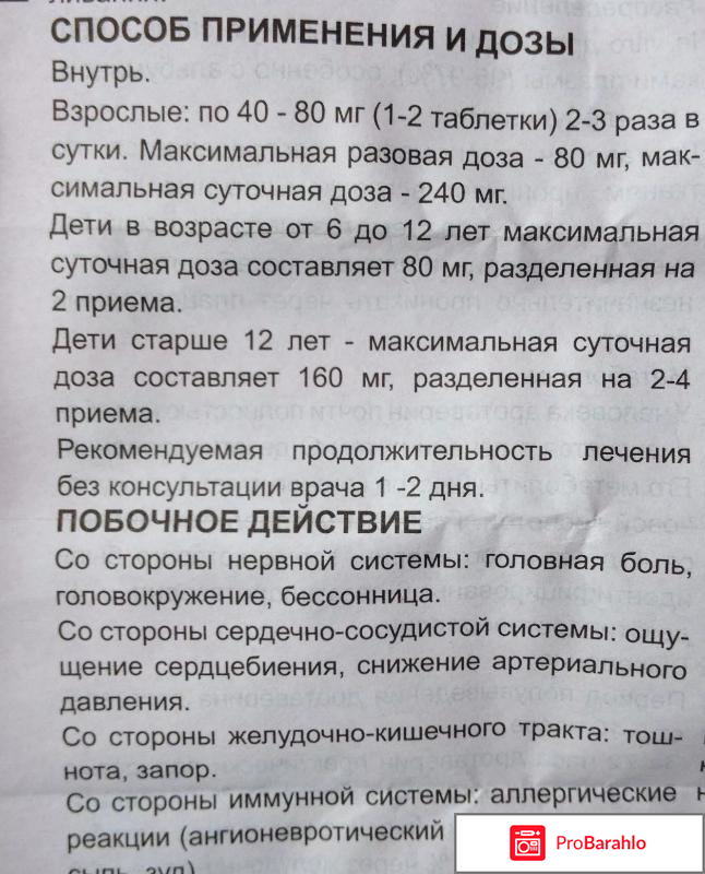 Дротаверин инструкция по применению отзывы владельцев