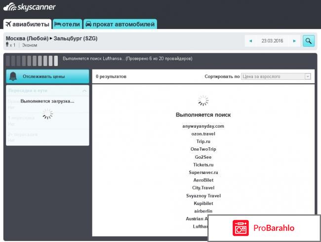 Www skyscanner ru отрицательные отзывы
