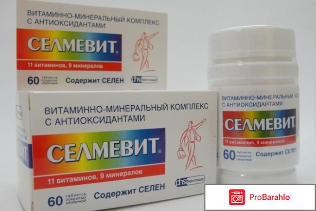 Витамины селмевит гинекологов 