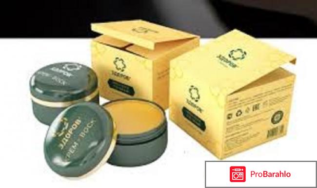 Отзывы о креме здоров крем воск отрицательные отзывы