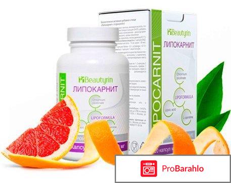 Липокарнит отзывы или развод форум отрицательные отзывы