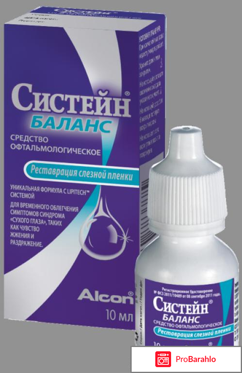 Систейн глазные капли инструкция цена отзывы аналоги 