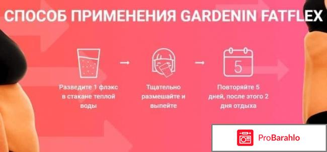 Gardenin fatflex реальные отзывы отрицательные отзывы