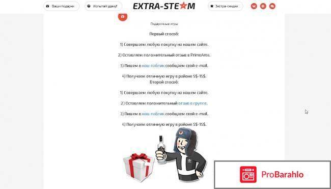 Отзывы extra steam ru отрицательные отзывы