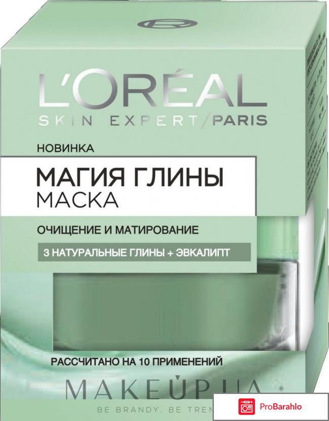 Маски L'oreal Магия глины обман