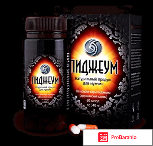 Пиджеум инструкция по применению обман