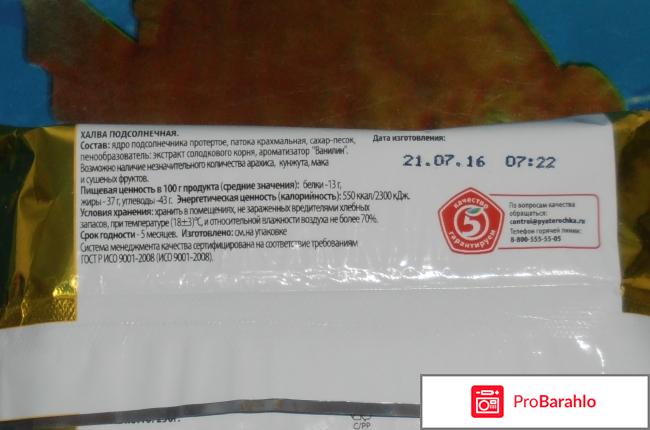 Халва подсолнечная 