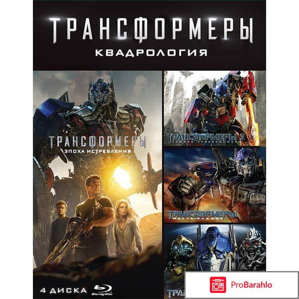 Трансформеры: Квадрология (4 DVD) 