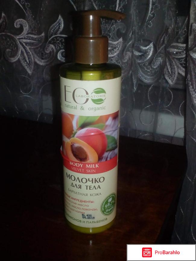 Молочко для тела Ecolab  