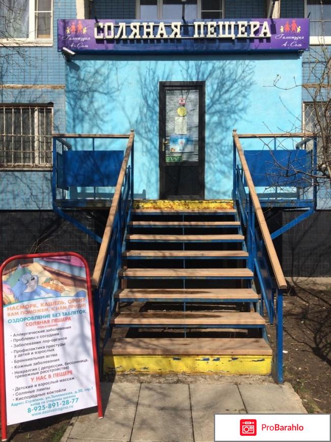 Соляная пещера Таллинская дом 20 м. Строгино 