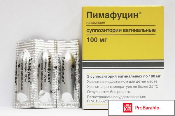 Пимафуцином отрицательные отзывы